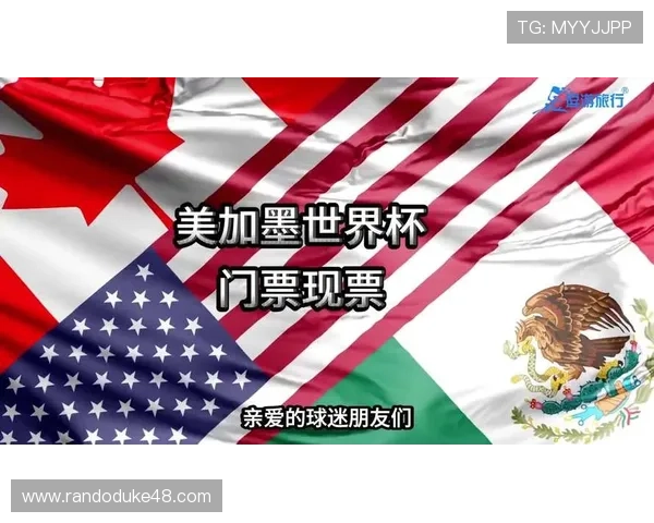 2026年美加墨世界杯购票官网入口详细流程指南，助您轻松完成购票手续