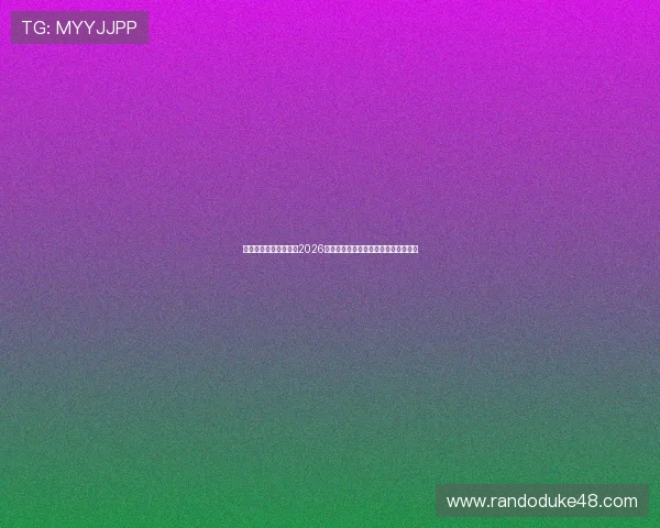 欧博真人足球官网详解2026年世界杯热门球队实力分析与晋级前景